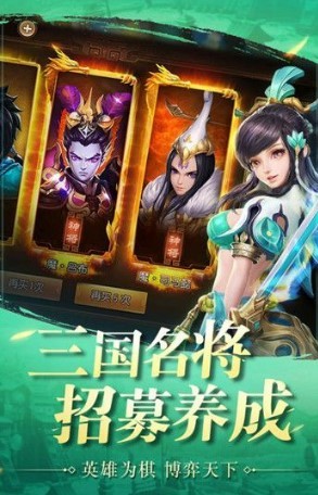 三国猛将截图2