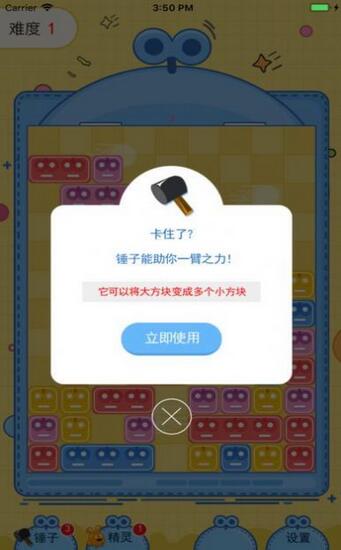 王者消消消截图3