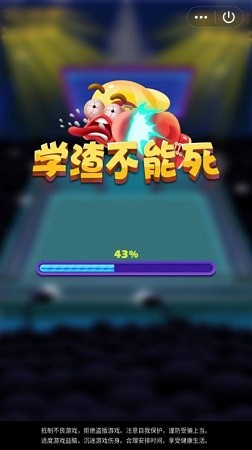 学渣不能死截图1