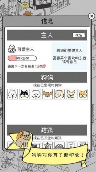 谁动了我的狗狗截图3