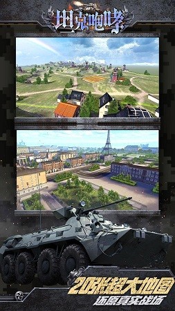 坦克咆哮截图2