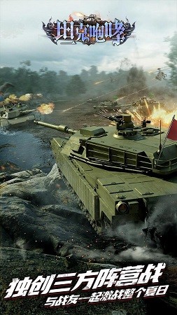 坦克咆哮截图1