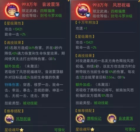 斗罗大陆h5游戏四眼猫鹰魂环搭配攻略