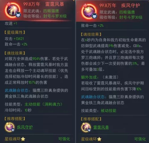 斗罗大陆h5游戏四眼猫鹰魂环搭配攻略