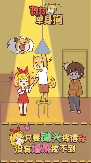 救救单身狗截图1