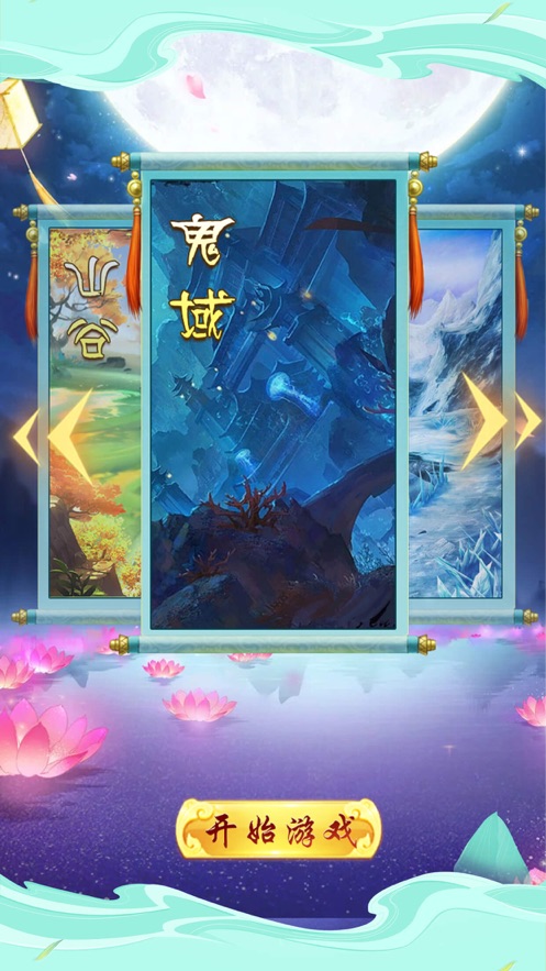 仙道天路任我行