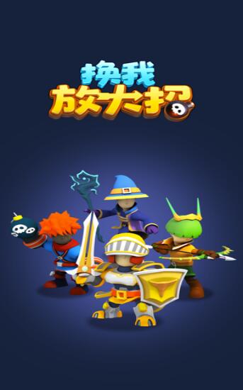 等我放大招截图1