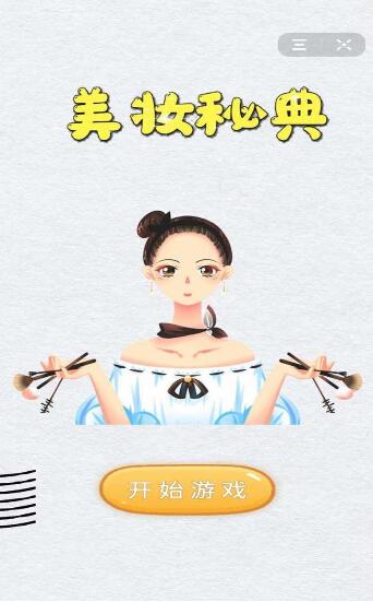 美妆秘典截图2