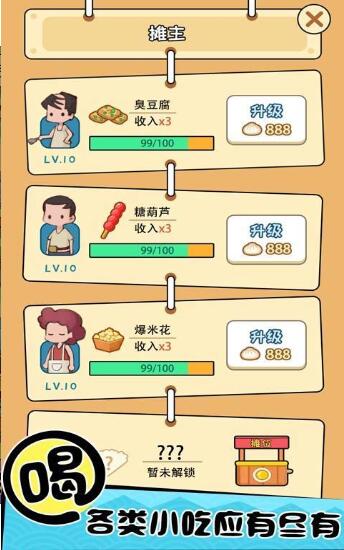 摆摊打气球截图2