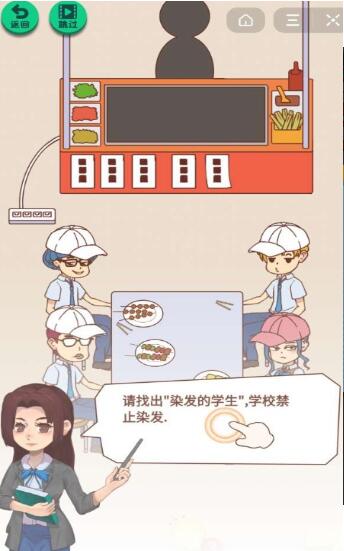 抓到你了坏学生截图1