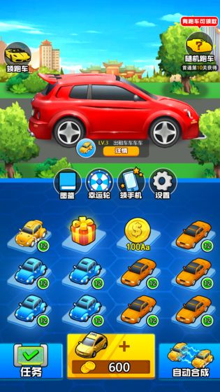 我要买豪车截图6