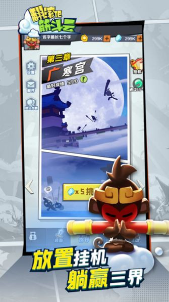 翻滚吧筋斗云截图3