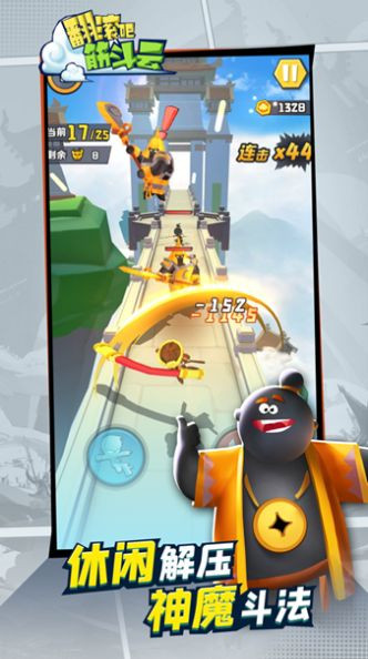 翻滚吧筋斗云截图2