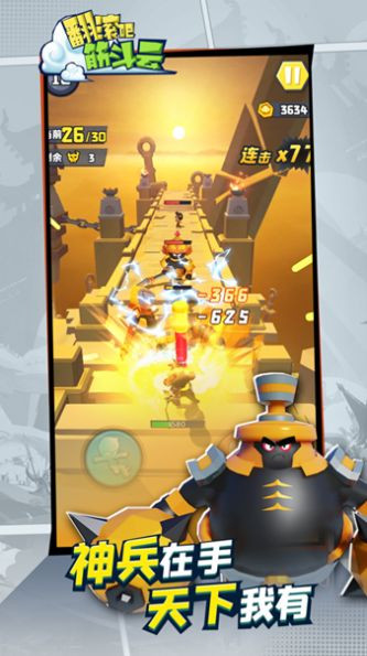 翻滚吧筋斗云截图1