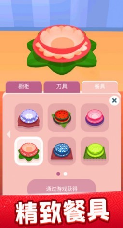 欢乐大厨截图4