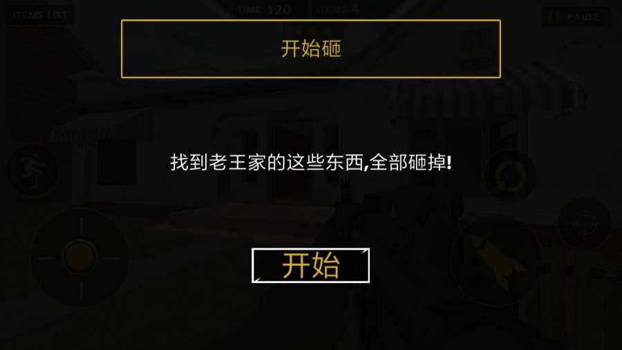 拆了邻居家截图1