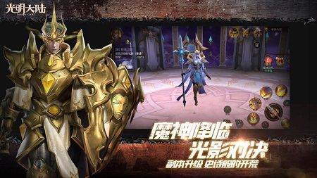 光明大陆网易版