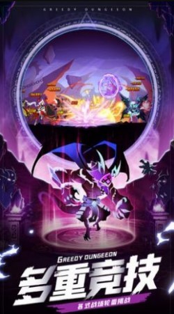 贪婪地宫HD截图3