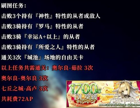 fgo1700万下载活动攻略教程大全
