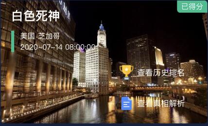 犯罪大师白色死神案件最新攻略