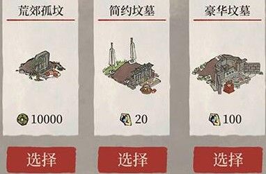 江南百景图坟墓选择推荐攻略