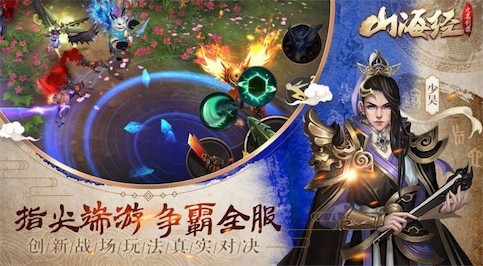 山海经奇说截图3