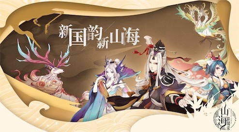 山海经奇说截图1