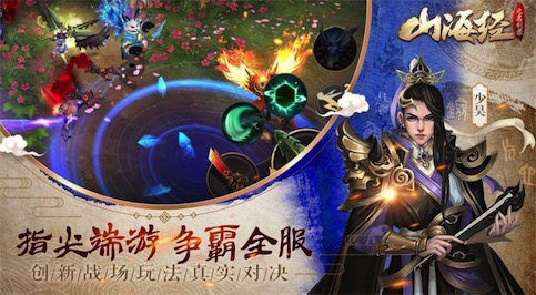 山海经奇说红包版