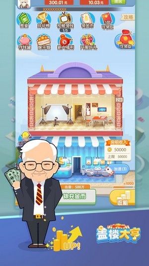 盖楼大亨截图3