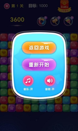 王者消星星截图4