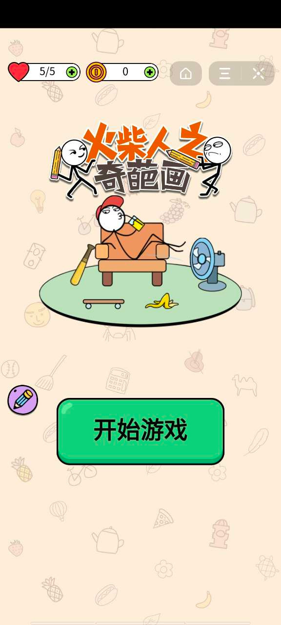 火柴人之奇葩画截图3