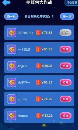 王者消星星截图2