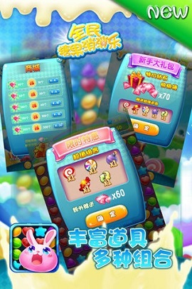 全民糖果消消乐截图3