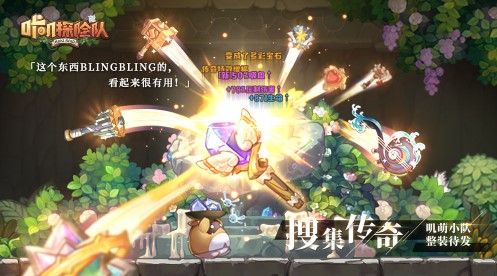 咔叽探险队截图2