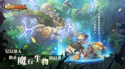 咔叽探险队截图1