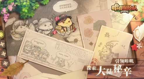 咔叽探险队截图4