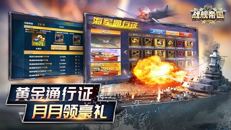 战舰帝国
