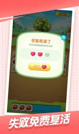 可爱消消乐截图1