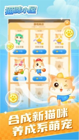 猫喵的小屋截图1