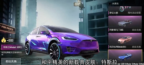 和平精英特斯拉轿车皮肤什么时候上线
