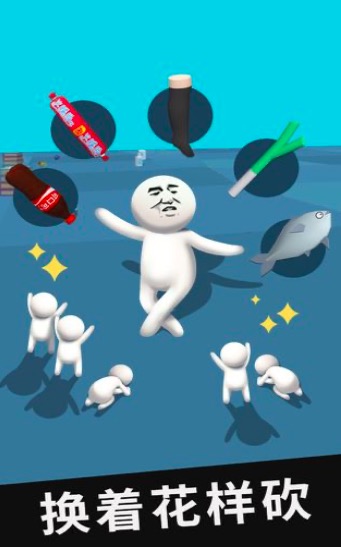 大刀冲冲冲截图1