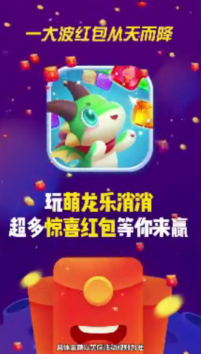 萌龙乐消除截图3