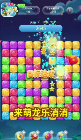 萌龙乐消除截图2