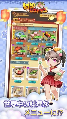 幻想料理店截图1