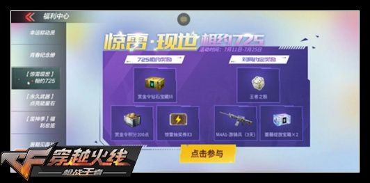 cf手游惊雷抽奖券使用攻略