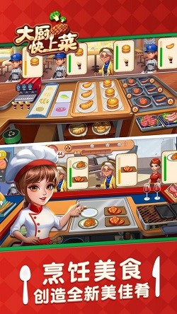 大厨快上菜截图1