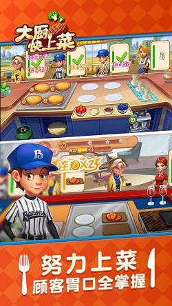 大厨快上菜截图2