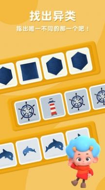 网易飞特找不同