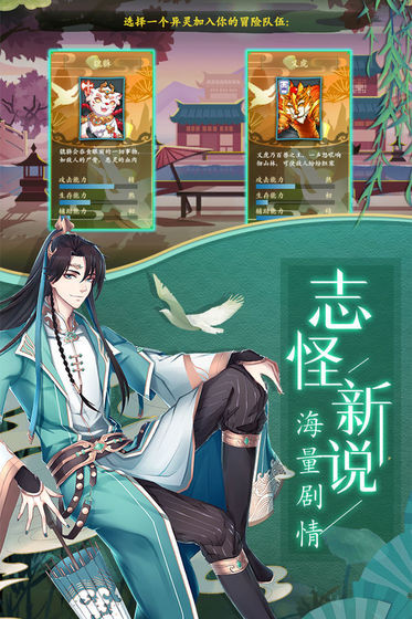 天都妖灵录截图3