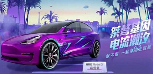 和平精英特斯拉cdkey兑换码领取免费